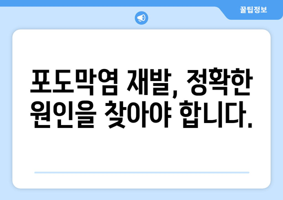 포도막염 재발, 원인과 치료법 완벽 가이드 | 눈 건강, 안과 질환, 재발 방지