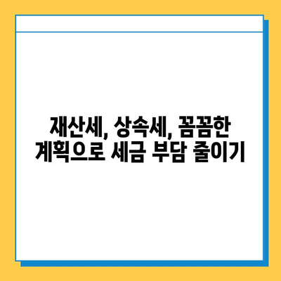 2024년 상속세 개편| 자녀 공제 5억원 증가, 달라지는 상속 계획 전략 | 상속세, 상속 계획, 재산세, 세금 팁