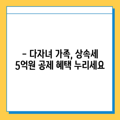 다자녀 가족 상속세 혜택, 자녀 1인당 5억원 공제 받는 방법 | 상속세, 상속, 증여, 세금, 절세