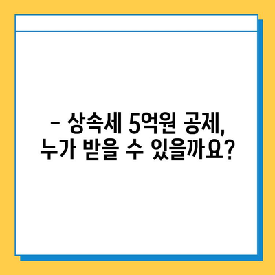 다자녀 가족 상속세 혜택, 자녀 1인당 5억원 공제 받는 방법 | 상속세, 상속, 증여, 세금, 절세