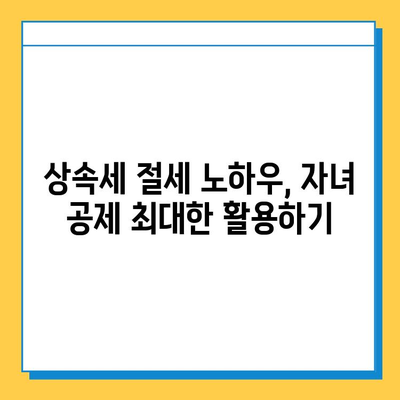 2024년 세법 개정 완료! 상속세 자녀 공제 & 세율 조정, 변화된 내용 총정리 | 상속, 증여, 세금, 가이드