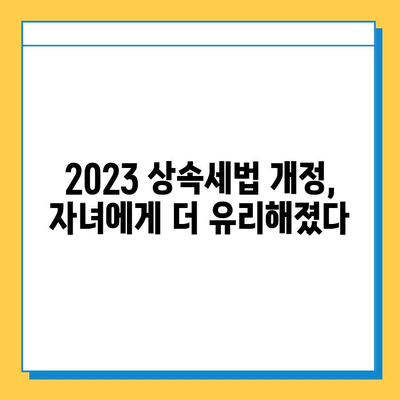 2023 상속세법 개정| 자녀 공제 확대 & 금투세 폐지, 당신에게 어떤 변화가? | 상속, 세금, 재산, 절세, 가이드
