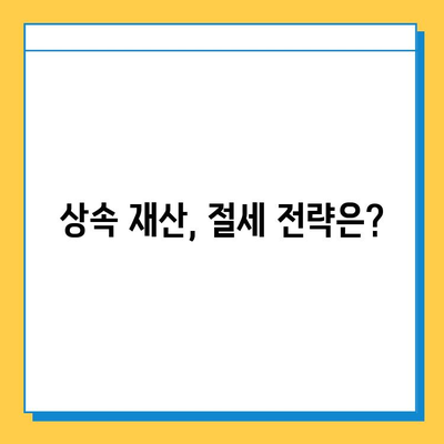 2023 상속세법 개정| 자녀 공제 확대 & 금투세 폐지, 당신에게 어떤 변화가? | 상속, 세금, 재산, 절세, 가이드