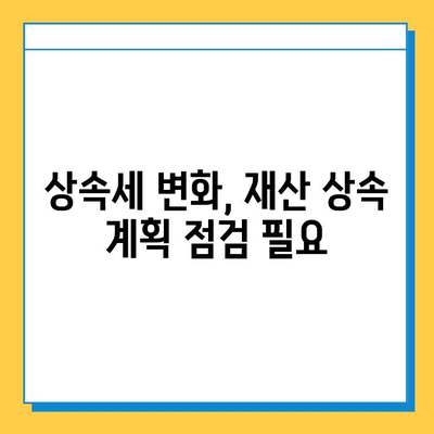 상속세 손질| 자녀 공제 1인당 5억 확대, 다자녀 가구 특혜 강화 | 상속세 개편, 부동산 상속, 세금 절세
