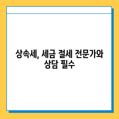 상속세 손질| 자녀 공제 1인당 5억 확대, 다자녀 가구 특혜 강화 | 상속세 개편, 부동산 상속, 세금 절세