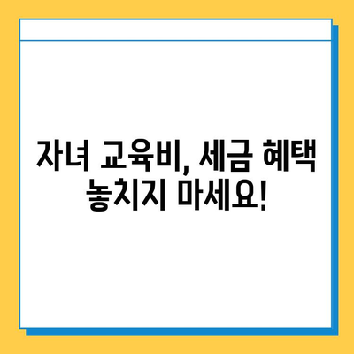 2024년 세법 개정안| 자녀 공제 5억원 상향 조정! 내년부터 달라지는 세금, 꼼꼼히 체크하세요 | 세금, 공제, 절세, 개정안, 자녀, 교육