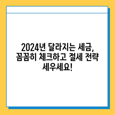 2024년 세법 개정안| 자녀 공제 5억원 상향 조정! 내년부터 달라지는 세금, 꼼꼼히 체크하세요 | 세금, 공제, 절세, 개정안, 자녀, 교육