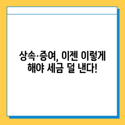 상속세 대수술! 자녀 공제 5억씩… 25년 만에 바뀐 상속세법, 핵심 정리 | 상속, 증여, 세금, 개정