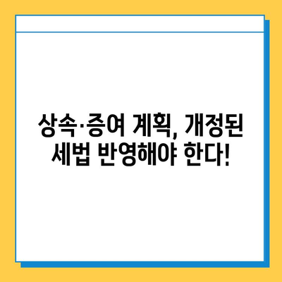 상속세 대수술! 자녀 공제 5억씩… 25년 만에 바뀐 상속세법, 핵심 정리 | 상속, 증여, 세금, 개정