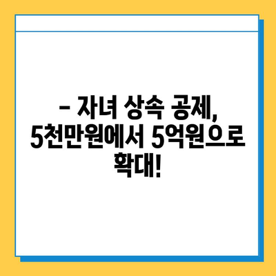 상속세 자녀 공제 5천만원에서 5억원으로 확대! 달라지는 상속세, 꼼꼼히 알아보세요 | 상속세 계산, 상속세 절세, 자녀 상속 공제