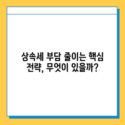 상속세 일괄·배우자 공제 5억→10억 확대! 개정된 상속세법, 꼼꼼히 살펴보세요 | 상속세, 공제, 개정, 세금