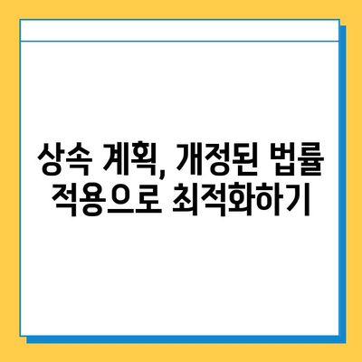 상속세 일괄·배우자 공제 5억→10억 확대! 개정된 상속세법, 꼼꼼히 살펴보세요 | 상속세, 공제, 개정, 세금