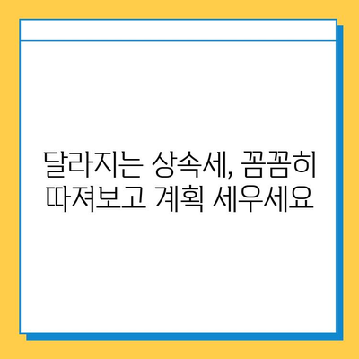 2024년 세법 개정안| 상속세 자녀공제 5억원 확대! 달라지는 상속세, 꼼꼼히 체크하세요 | 상속세, 자녀공제, 세금, 개정안, 상속, 증여