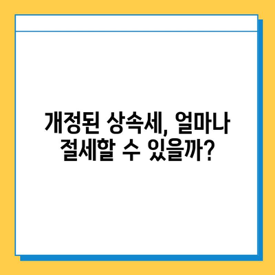 2024년 상속세 개편, 자녀 공제액 5억 증가! 달라지는 상속세, 꼼꼼히 알아보세요 | 상속세 개편, 자녀 공제, 상속세 계산, 상속세 신고