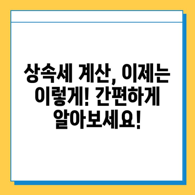 2024년 상속세 개편, 자녀 공제액 5억 증가! 달라지는 상속세, 꼼꼼히 알아보세요 | 상속세 개편, 자녀 공제, 상속세 계산, 상속세 신고