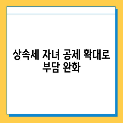 2023년 세법 개정안, 상속세 자녀 공제 5억 확대 & 금투세 폐지! | 상속세, 증여세, 금융투자소득세, 세금 정보, 개정 내용