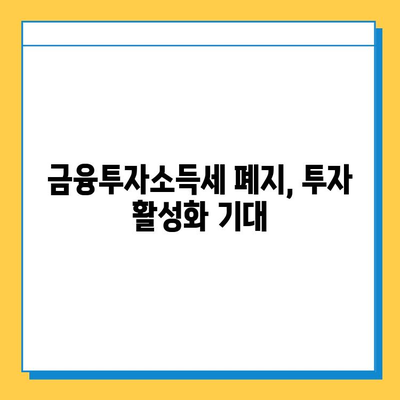 2023년 세법 개정안, 상속세 자녀 공제 5억 확대 & 금투세 폐지! | 상속세, 증여세, 금융투자소득세, 세금 정보, 개정 내용