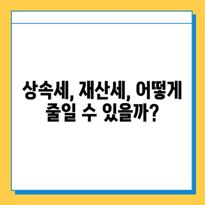 상속세 개편, 자녀 공제 5억원 확대! 내 상속 계획은? | 상속세, 상속 공제, 재산세, 상속 계획, 세금 팁