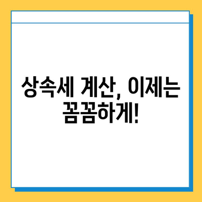상속세 손질, 자녀 공제 5억원 상향! 달라지는 상속세, 꼼꼼히 체크하세요 | 상속세 개정, 상속세 계산, 상속세 절세 팁