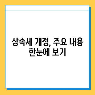 상속세 손질, 자녀 공제 5억원 상향! 달라지는 상속세, 꼼꼼히 체크하세요 | 상속세 개정, 상속세 계산, 상속세 절세 팁