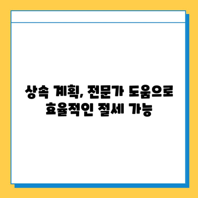 상속세 개편, 자녀 공제 1인당 5억 원! 다자녀 가구 상속세 절세 전략 | 상속세, 재산세, 절세, 다자녀, 상속 계획