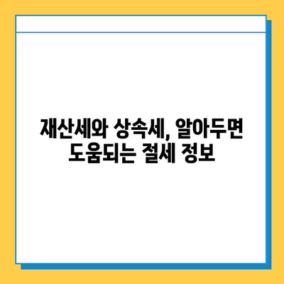 상속세 개편, 자녀 공제 1인당 5억 원! 다자녀 가구 상속세 절세 전략 | 상속세, 재산세, 절세, 다자녀, 상속 계획