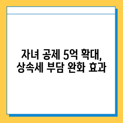 2024년 상속세 개정안| 자녀 공제 5억 상향! 변화된 내용 총정리 | 상속세, 세금, 재산, 가이드