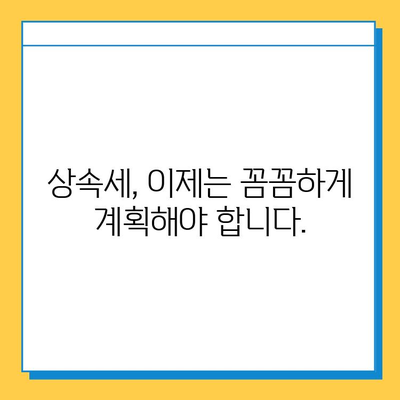 상속세 일괄공제 & 배우자공제 5억→10억 확대! 달라지는 상속세, 꼼꼼히 알아보세요 | 상속세 개정, 상속세 계산, 상속세 절세