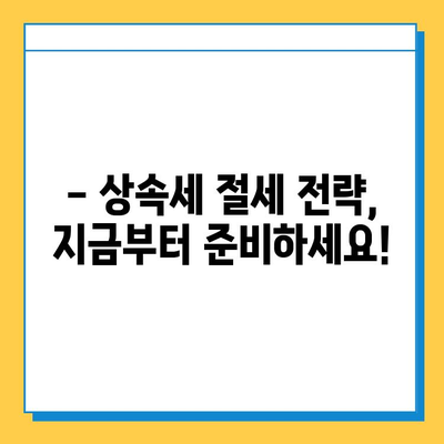 상속세 공제 5천만원에서 5억으로 대폭 상향! 자녀 상속 시 세금 부담 줄이는 방법 | 상속세 개정, 상속세 계산, 상속세 절세