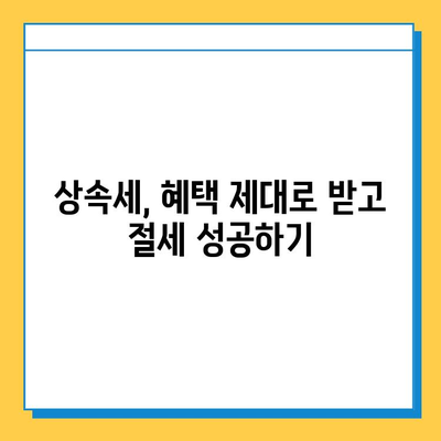 다자녀 가구 상속세 혜택, 자녀 공제 5억원 가능할까요? | 상속세, 자녀 공제, 다자녀 가구, 세금 혜택