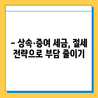 자녀 상속, 5억까지 증여세 면제! 알아두면 유리한 상속·증여 세금 절약 전략 | 상속세, 증여세, 절세, 상속 계획